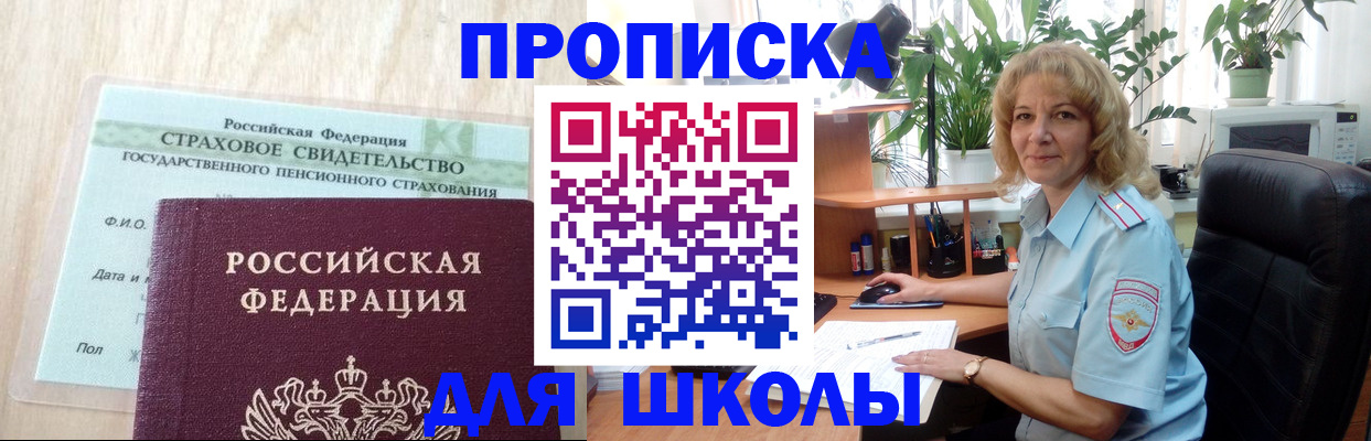 прописка для военкомата в Снежногорске