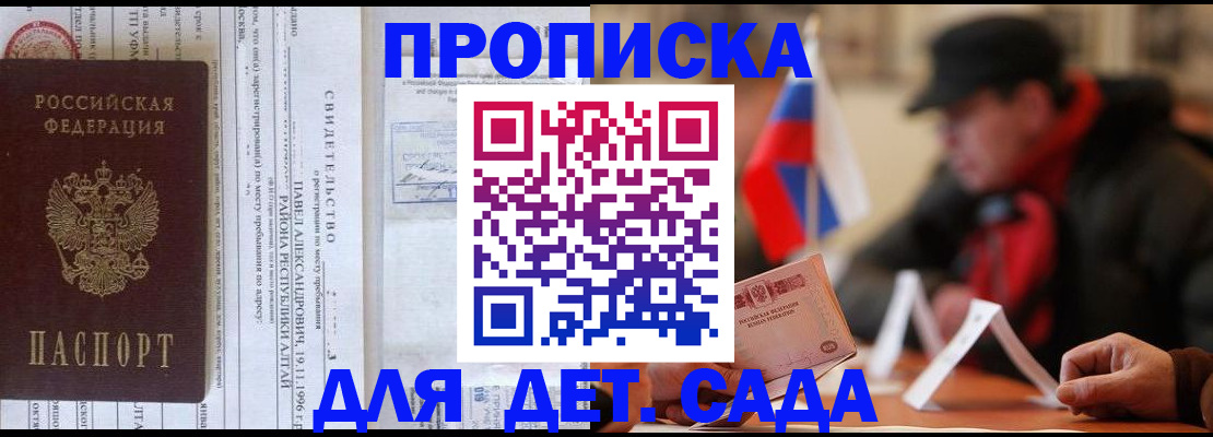 прописка 2025 в Снежногорске