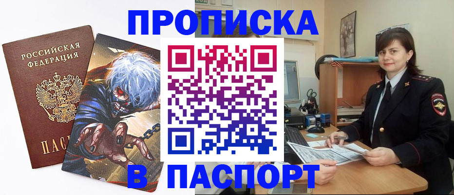 временная регистрация в Снежногорске