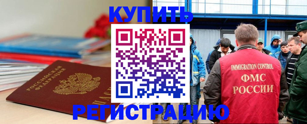 временная регистрация в Снежногорске