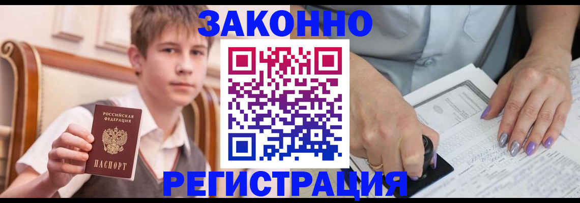 прописка для школы в Снежногорске