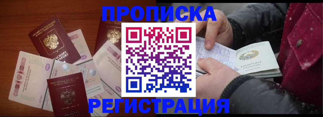 временная регистрация 2025 в Снежногорске