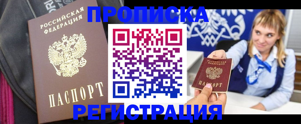 прописка для школы в Снежногорске