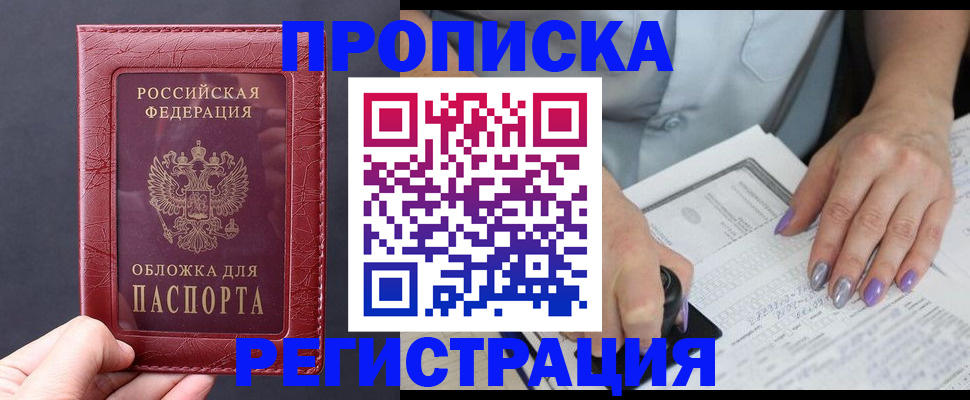 временная регистрация для всех в Снежногорске