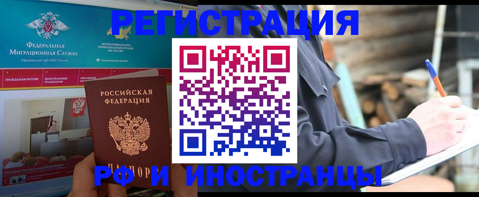временная регистрация поиск в Снежногорске