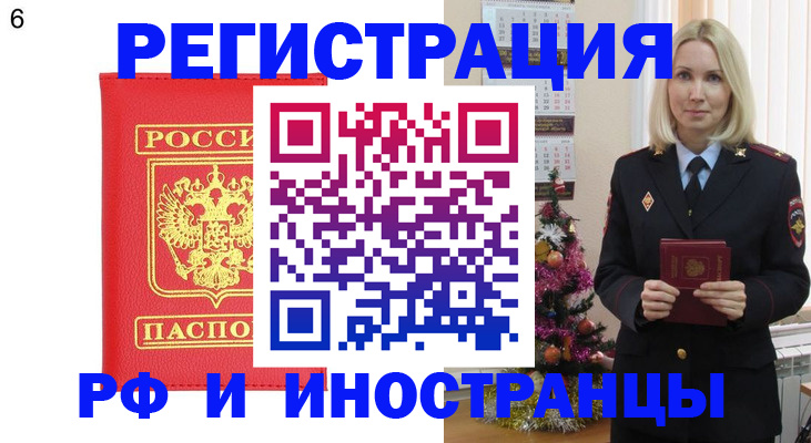 временная регистрация купить в Снежногорске