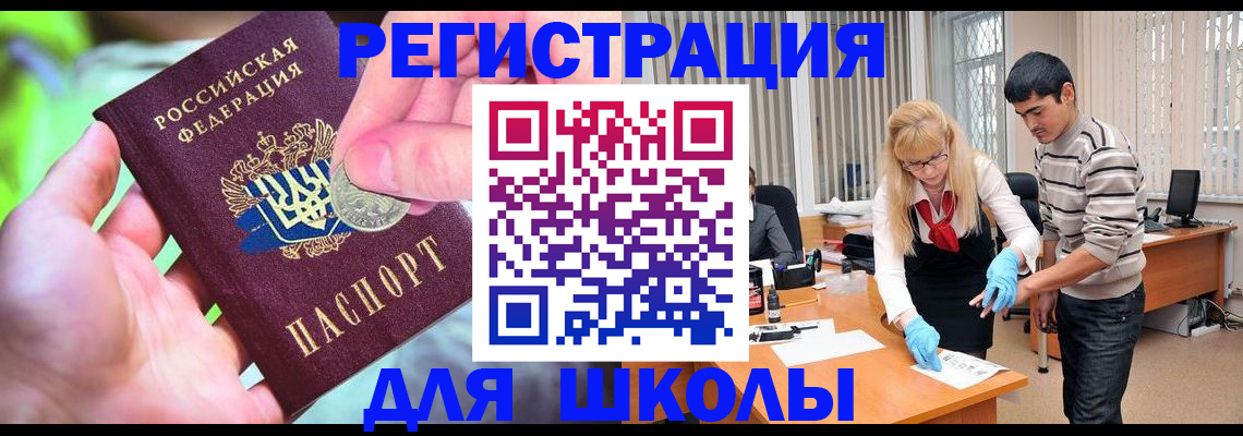 прописка законно в Снежногорске