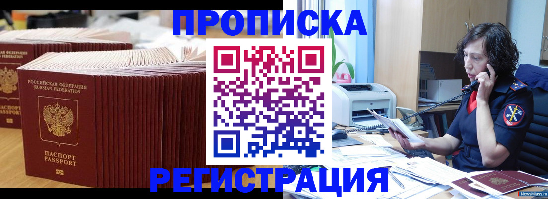 временная регистрация гарантия в Снежногорске