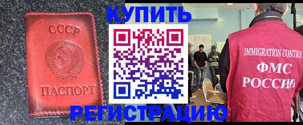 временная регистрация для школы в Снежногорске