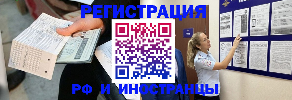 временная регистрация в Снежногорске